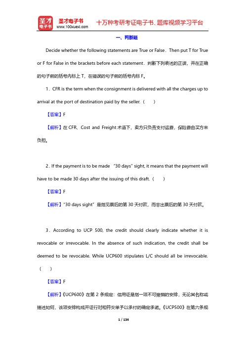 《外贸业务员岗位专业培训考试复习指南》练习题详解【圣才出品】