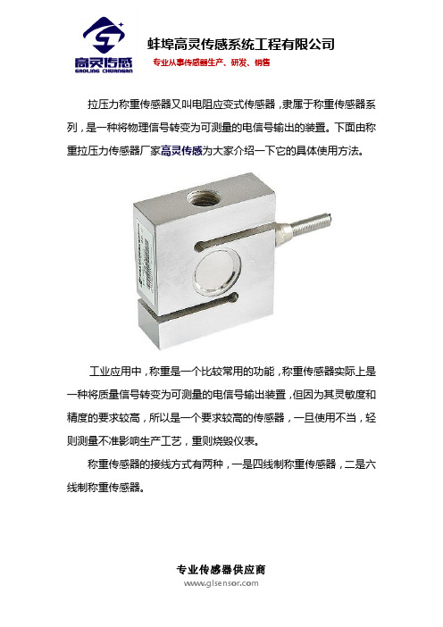 拉压力称重传感器