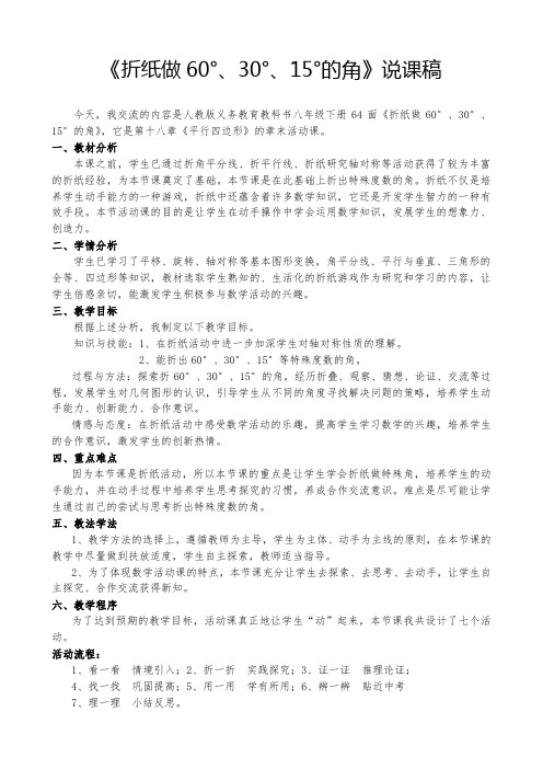 《折纸做60°30°15°的角》说课稿