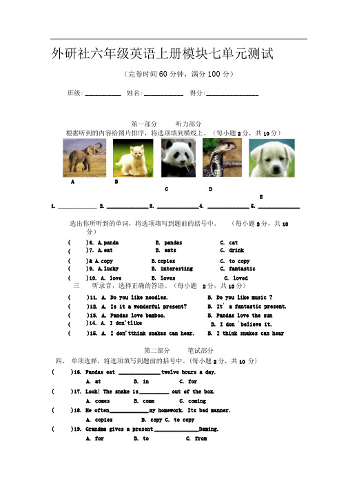 外研版(三起)六年级上册单元测试题-Module7