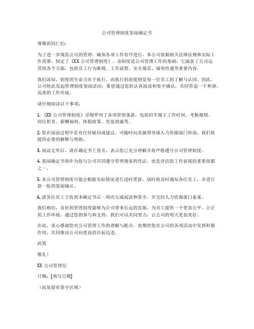 公司管理制度签阅确定书