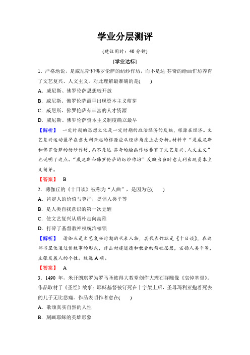 2018学年高二历史人教必修3练习：第2单元 第6课 文艺复兴和宗教改革 含解析