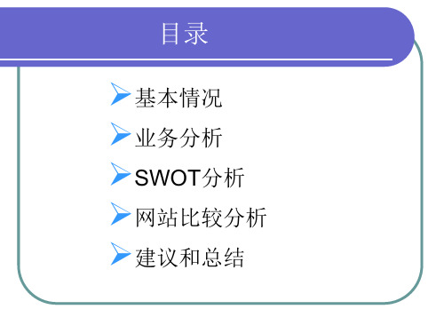 淘宝网分析