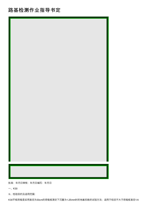 路基检测作业指导书定