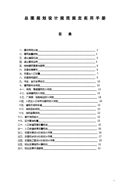 总图规划设计规范规定实用手册