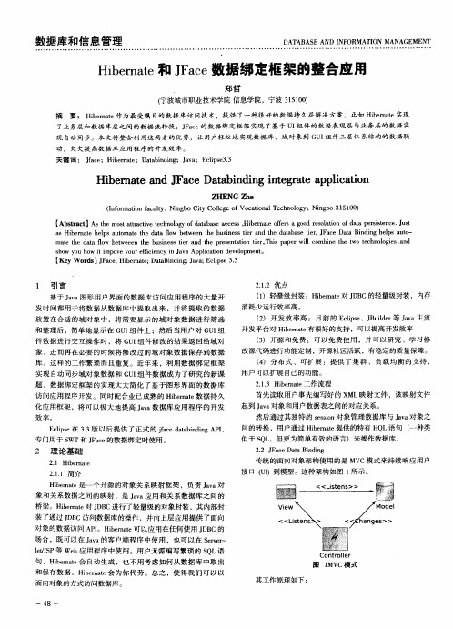 Hibernate和JFace数据绑定框架的整合应用