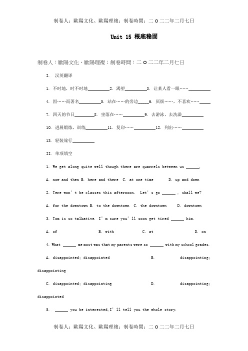 高二英语Unit15Destinations基础巩固测试大纲高二下试题