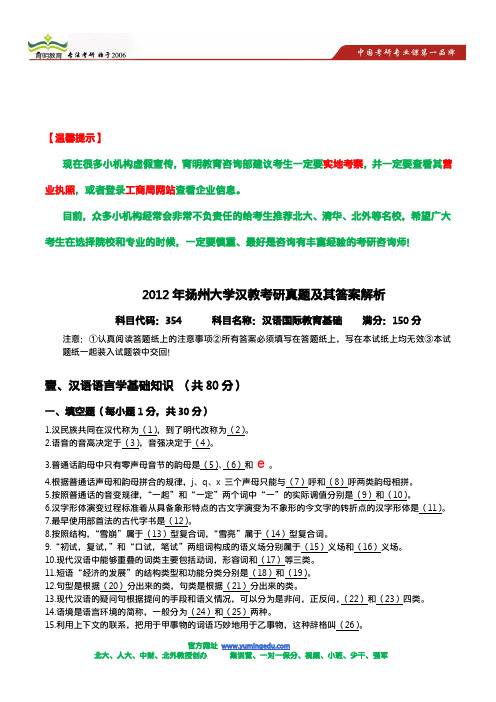 2012年扬州大学汉教考研真题及其答案解析