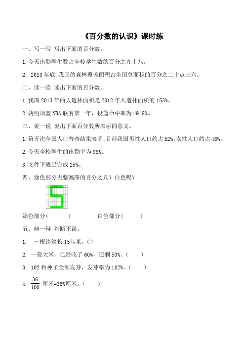 北师大版六年级数学上册百分数练习题及答案