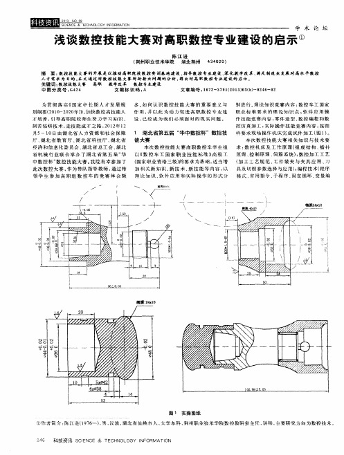 浅谈数控技能大赛对高职数控专业建设的启示