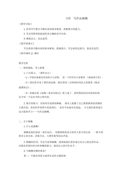 六年级下册语文教案-第二单元习作人教(部编版)