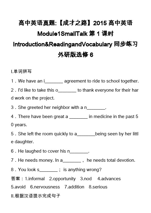 高中英语真题-【成才之路】2015高中英语Module1SmallTalk第1课时Introduct