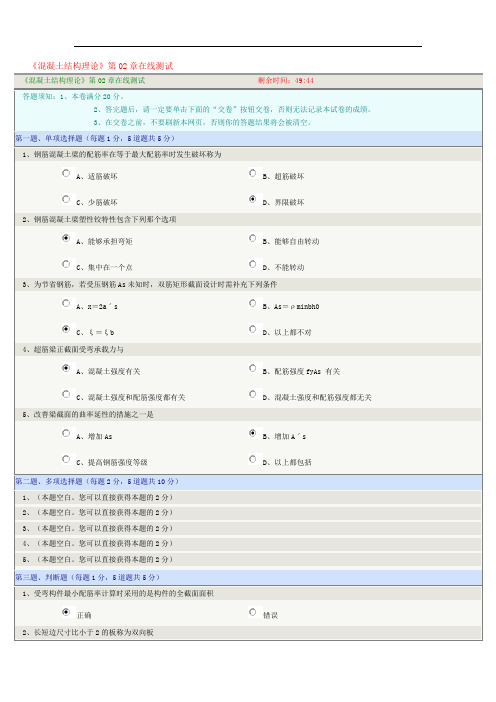 2020年《混凝土结构理论》第02章在线测试