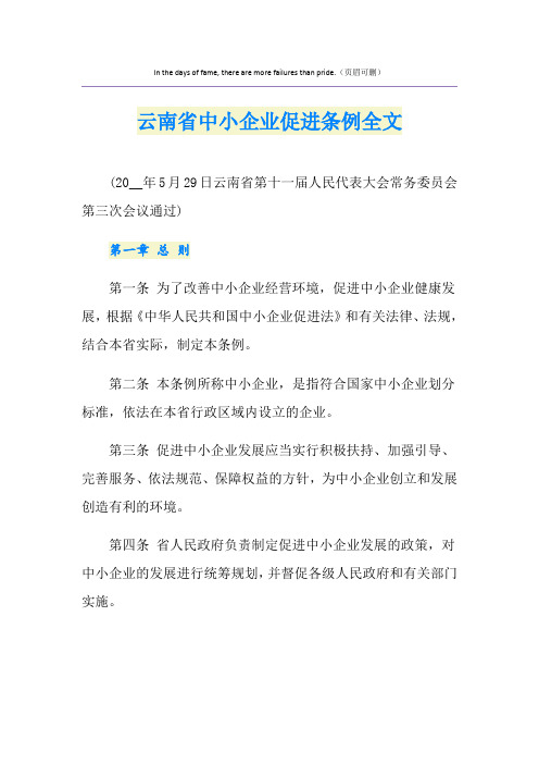 云南省中小企业促进条例全文