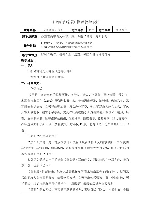 高一语文《指南录后序》教案