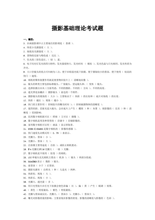 摄影基础理论考试分析解析