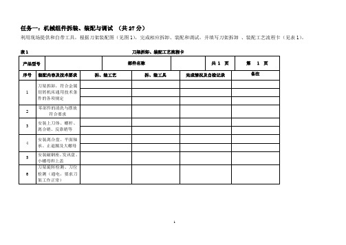 数控机床装调维修工维修试题