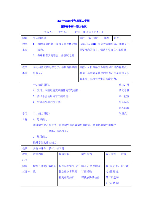 高中语文必修三教案：宇宙的边疆习题课 