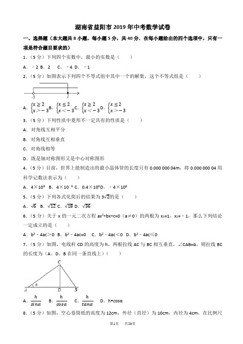 081  (真题)2017年益阳市中考数学试卷(有答案)(2)