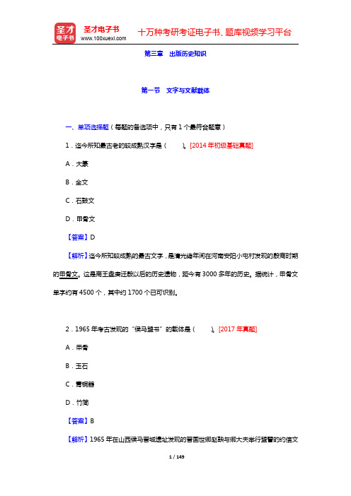 全国出版专业技术人员职业资格考试科目《出版专业基础知识(中级)》过关必做习题集(含历年真题)-第三~