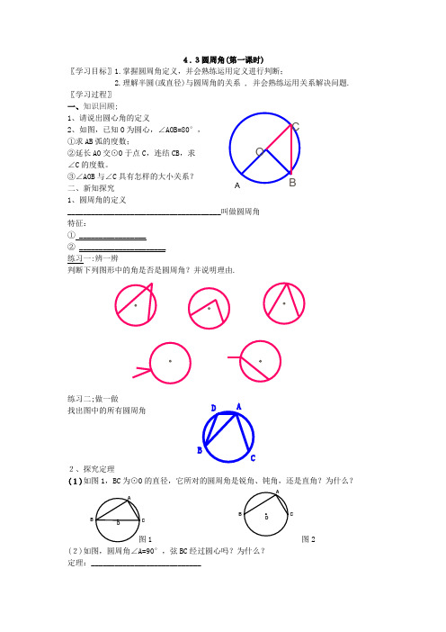 圆周角(教学设计)