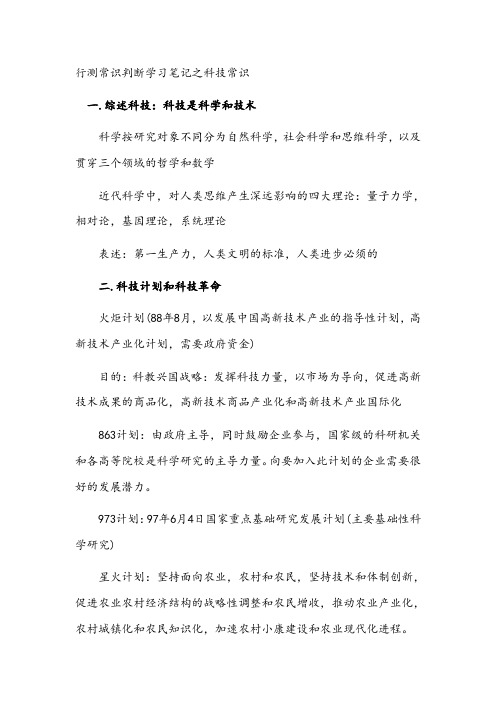 行测常识判断学习笔记之科技常识