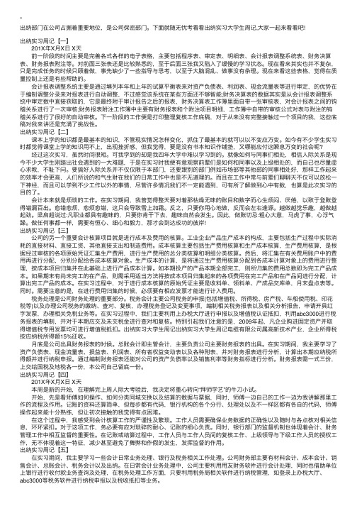 出纳实习周记【五篇】