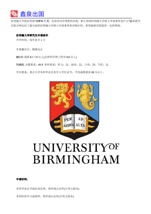 伯明翰大学硕士申请条件是什么？