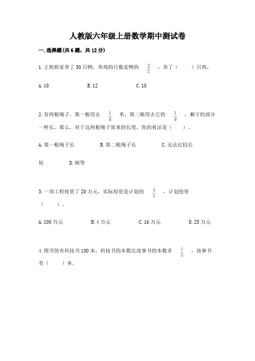 人教版六年级上册数学期中测试卷及参考答案(实用)