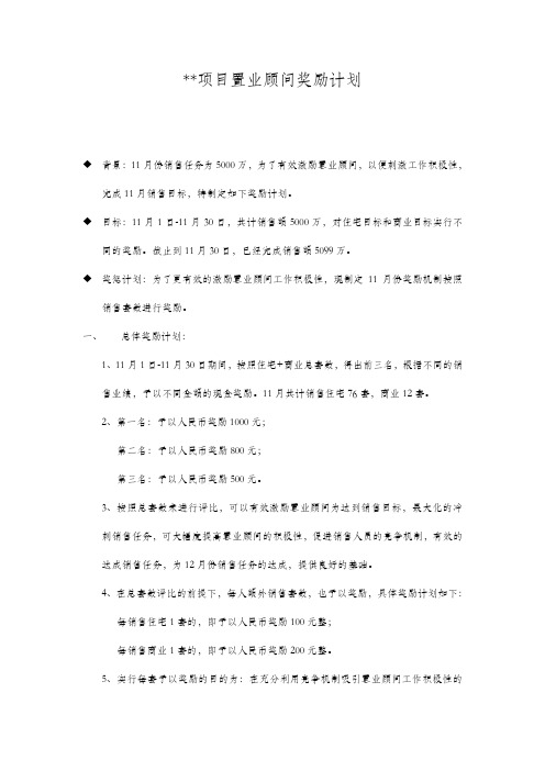 置业顾问奖励方案