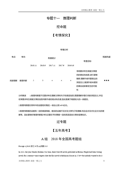 2020年高考英语五年高考三年模拟：专题11 推理判断 含答案