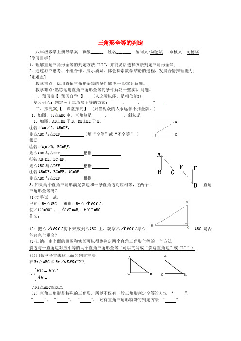 八年级数学上册 12.2 三角形全等的判定导学案4(新版)新人教版