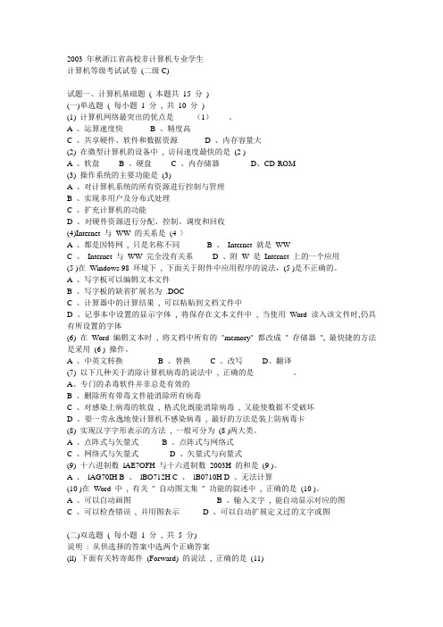 历年浙江c语言二级考试真题