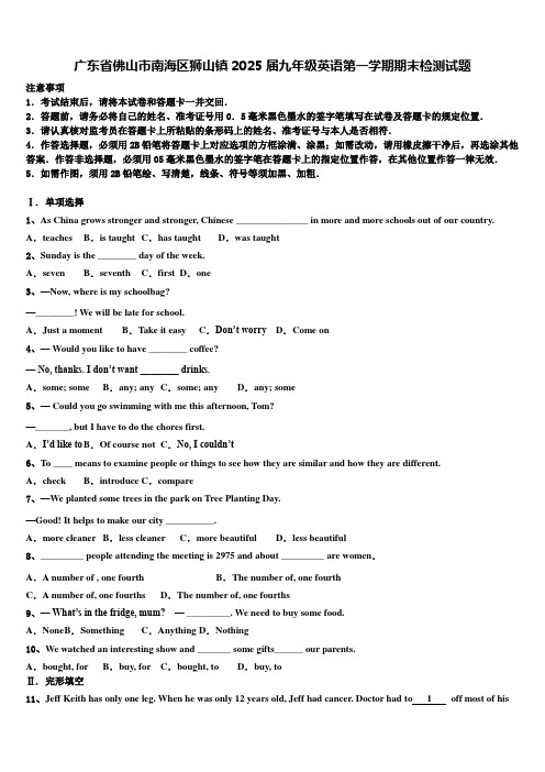 广东省佛山市南海区狮山镇2025届九年级英语第一学期期末检测试题含解析
