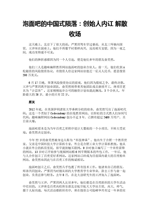 泡面吧的中国式陨落:创始人内讧 解散收场
