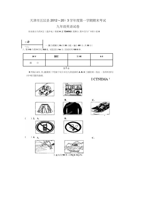 天津市五区县2013年九年级英语期末考试题及标准答案