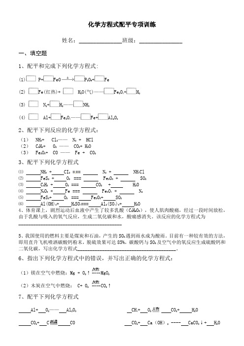 化学方程式配平专项训练