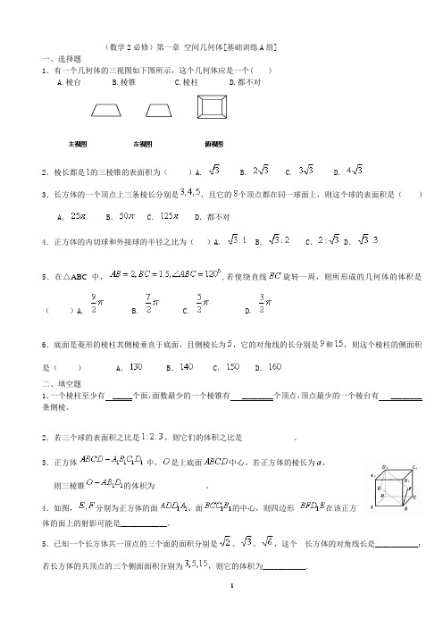 空间几何题组及答案