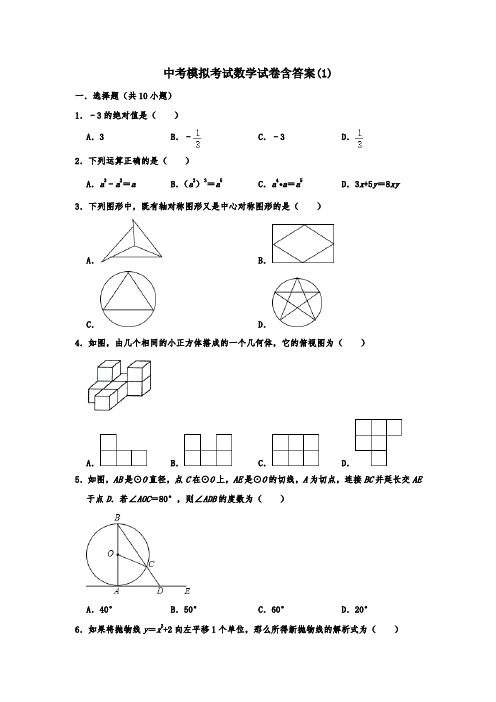 【3套试卷】宿迁市中考一模数学试题及答案