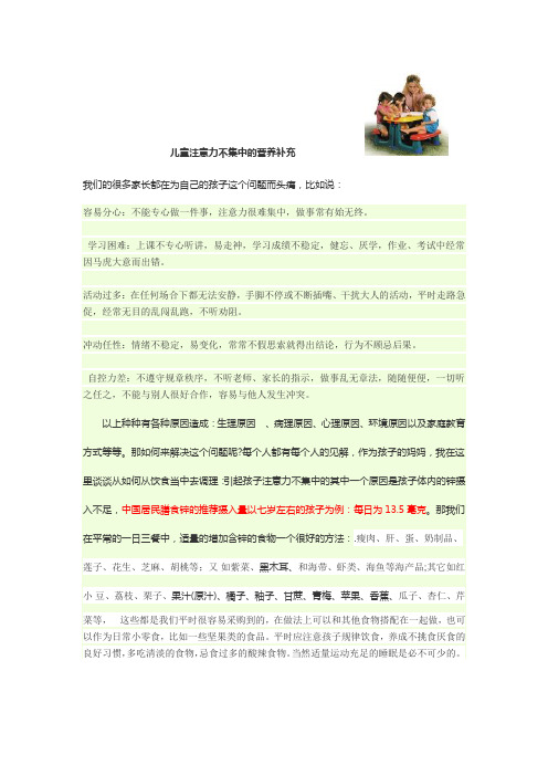 儿童注意力不集中的营养补充