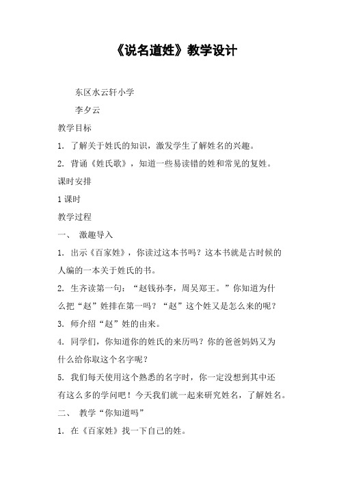 《说名道姓》教学设计