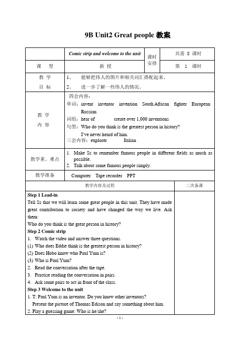 新译林版英语九年级下i册第二单元教案