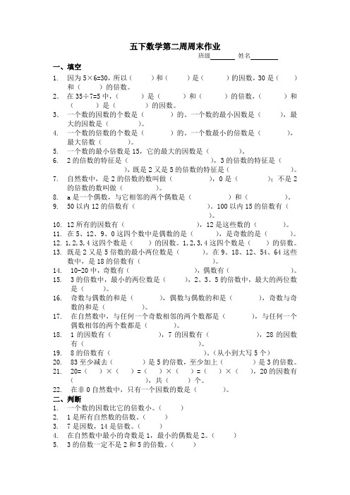 五下数学第二周周末作业