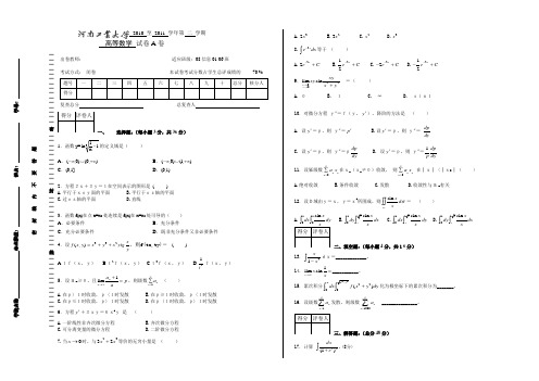 河南工业大学高等数学试卷A