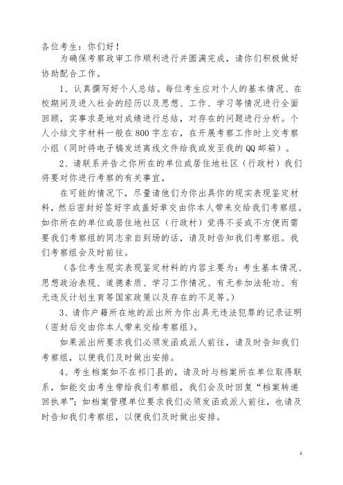 教师招聘考察政审有关事项的通知