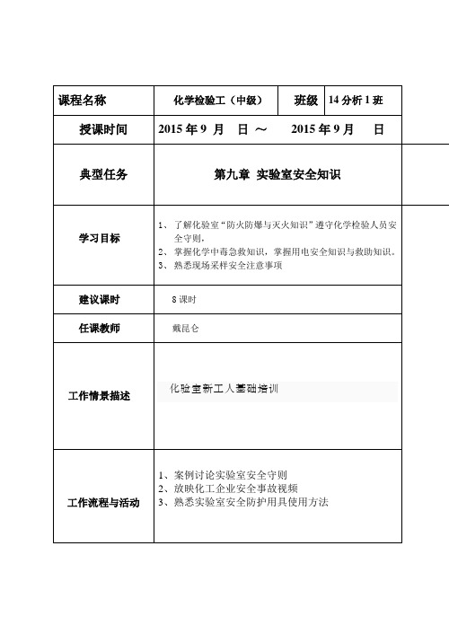 化学检验工中级(DOC)