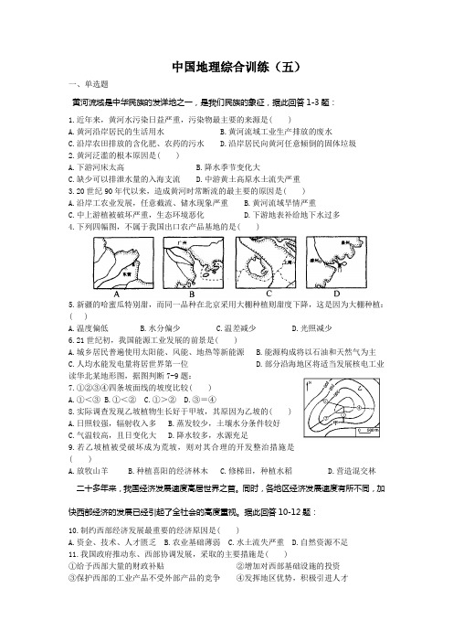 高考地理中国地理综合复习题5