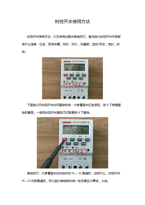 时控开关使用方法