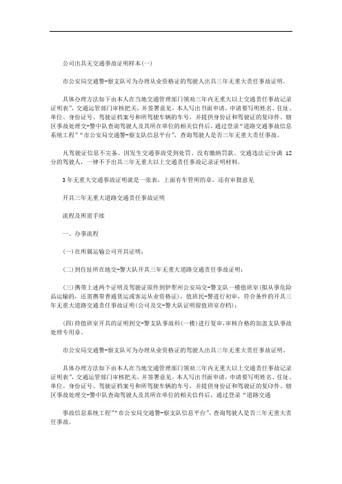 公司出具无交通事故证明样本范文