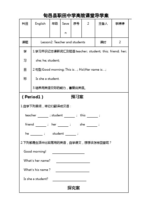 七年级英语冀教版导学案lesson 2